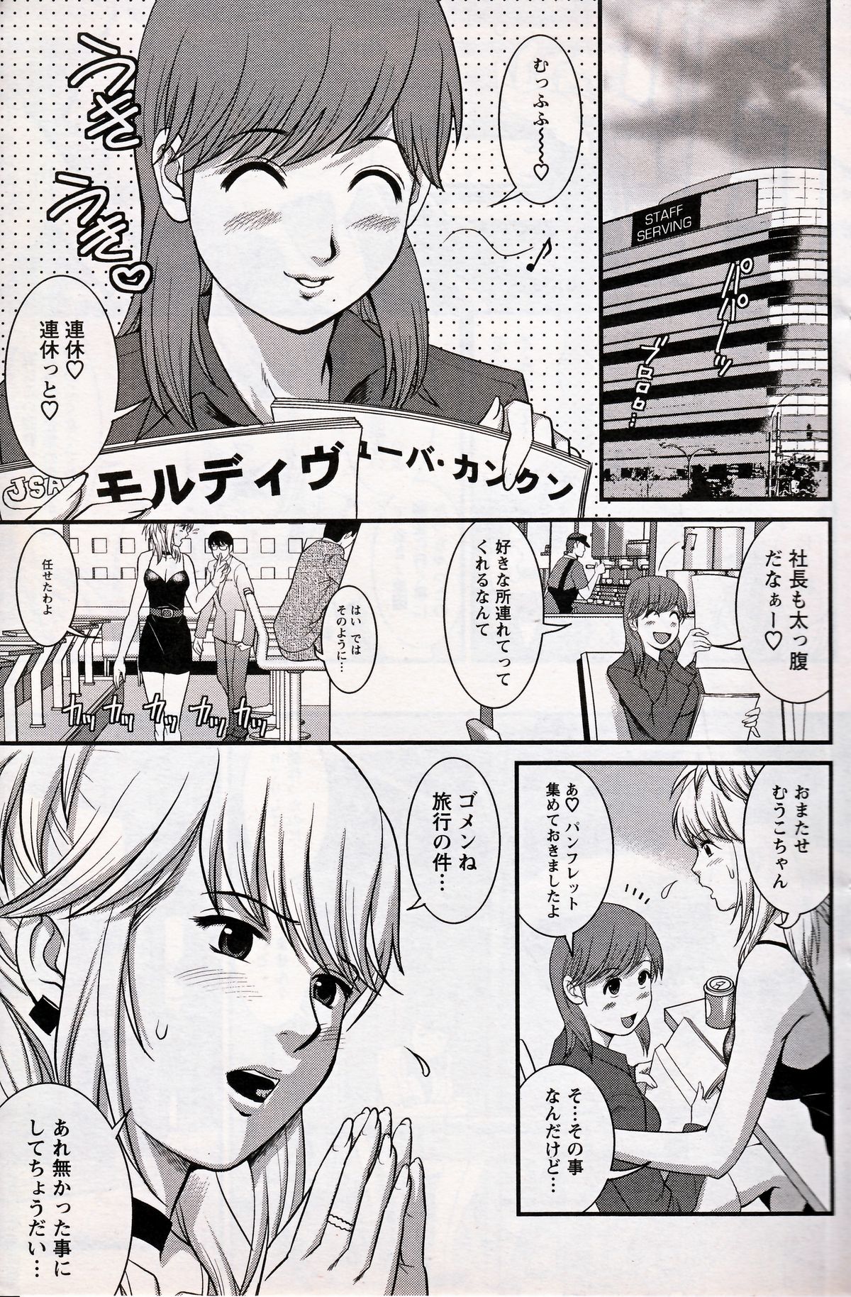 Haken no Muuko-san 16 page 5 full