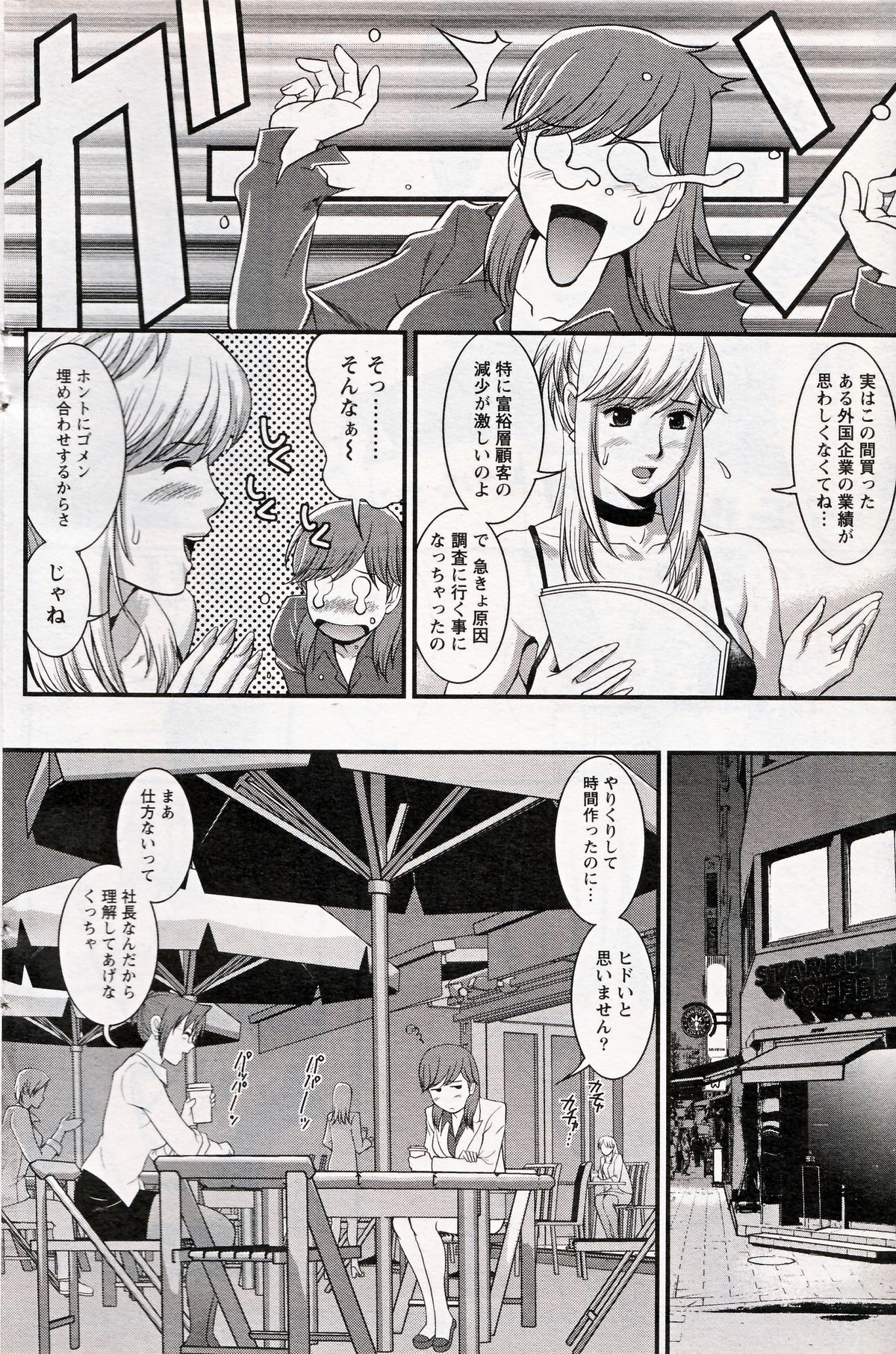 Haken no Muuko-san 16 page 6 full