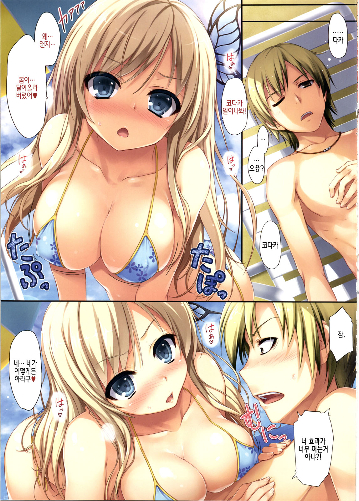 Boku to Rinjinbu to Umi no Year! page 8 full