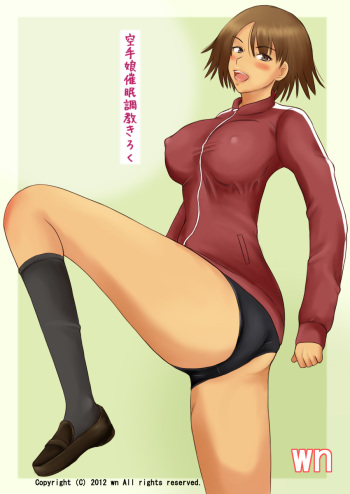 Karate Musume Saimin Choukyou Kiroku cover