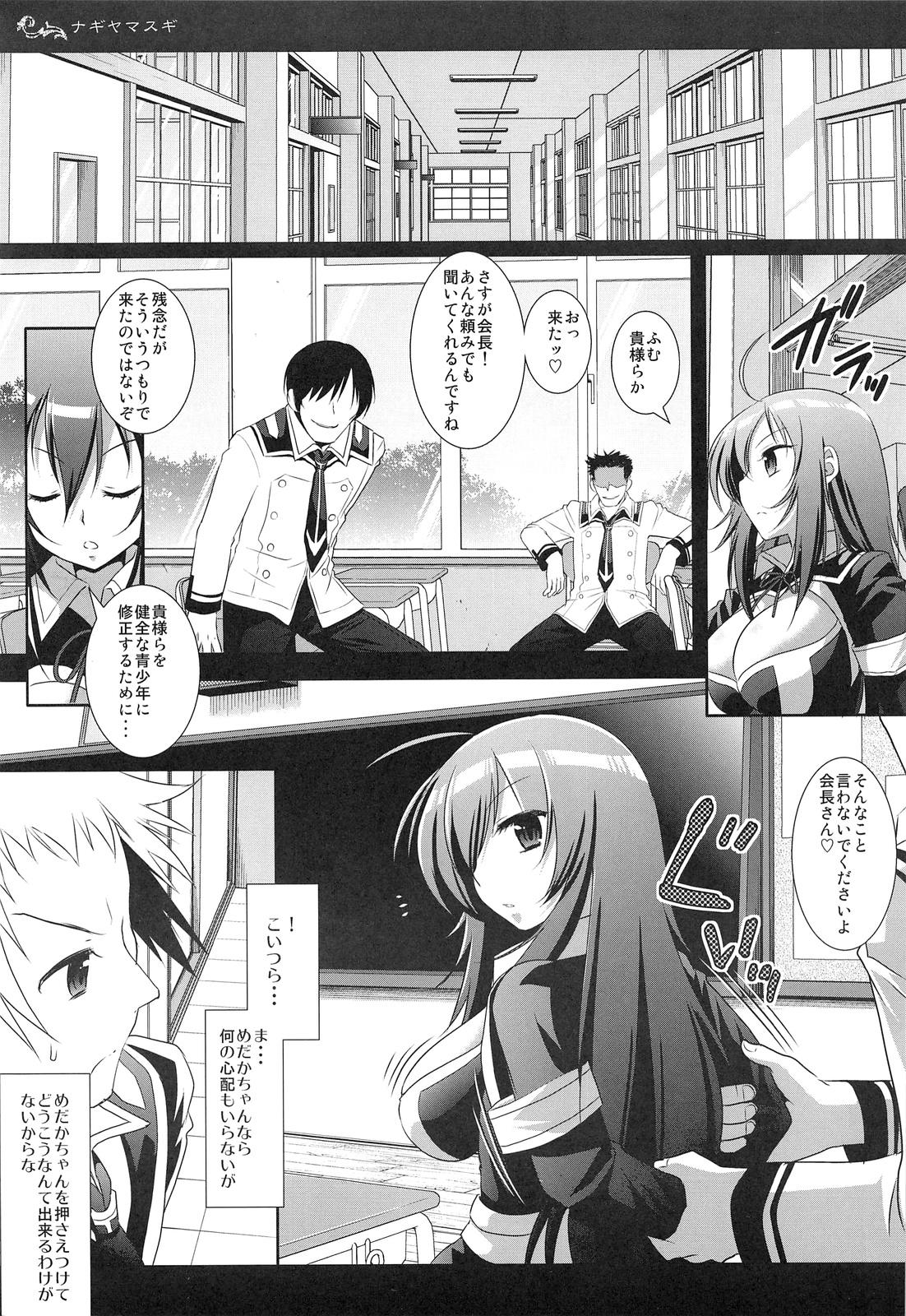 Medaka Chan Ryoujoku page 5 full