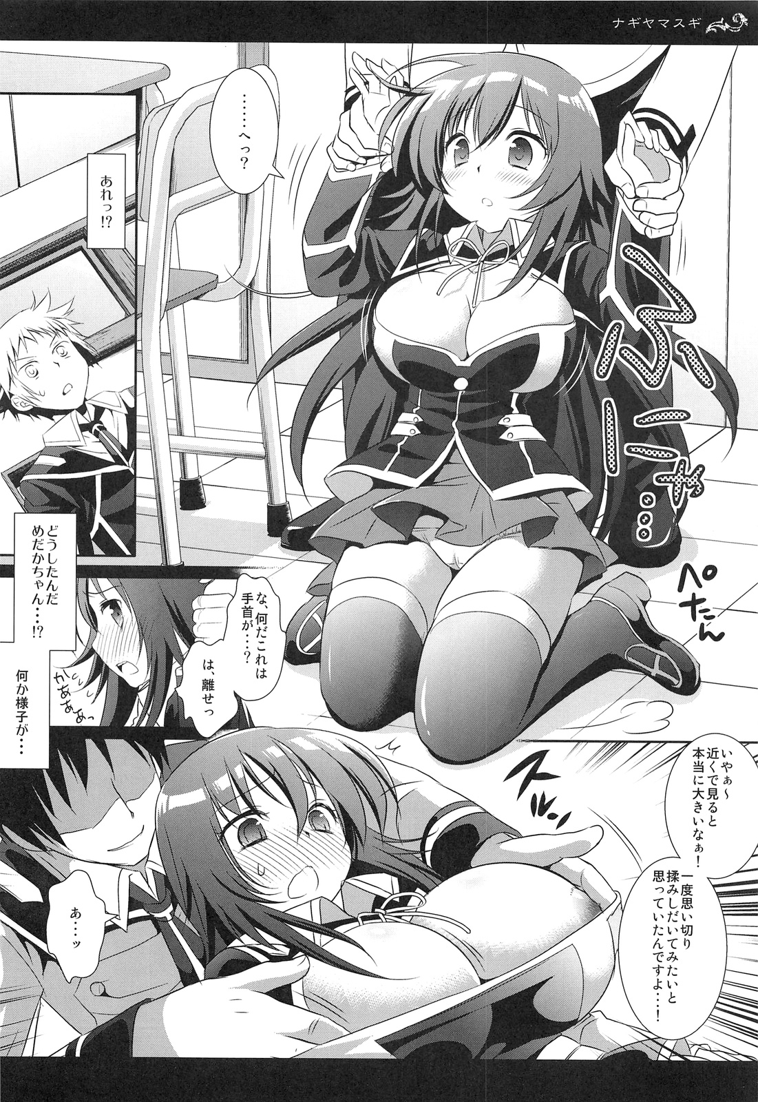 Medaka Chan Ryoujoku page 6 full