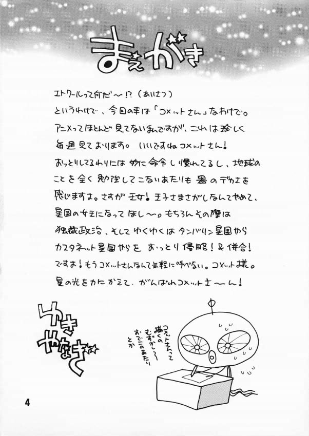 Yukiyanagi no Hon 3 page 3 full