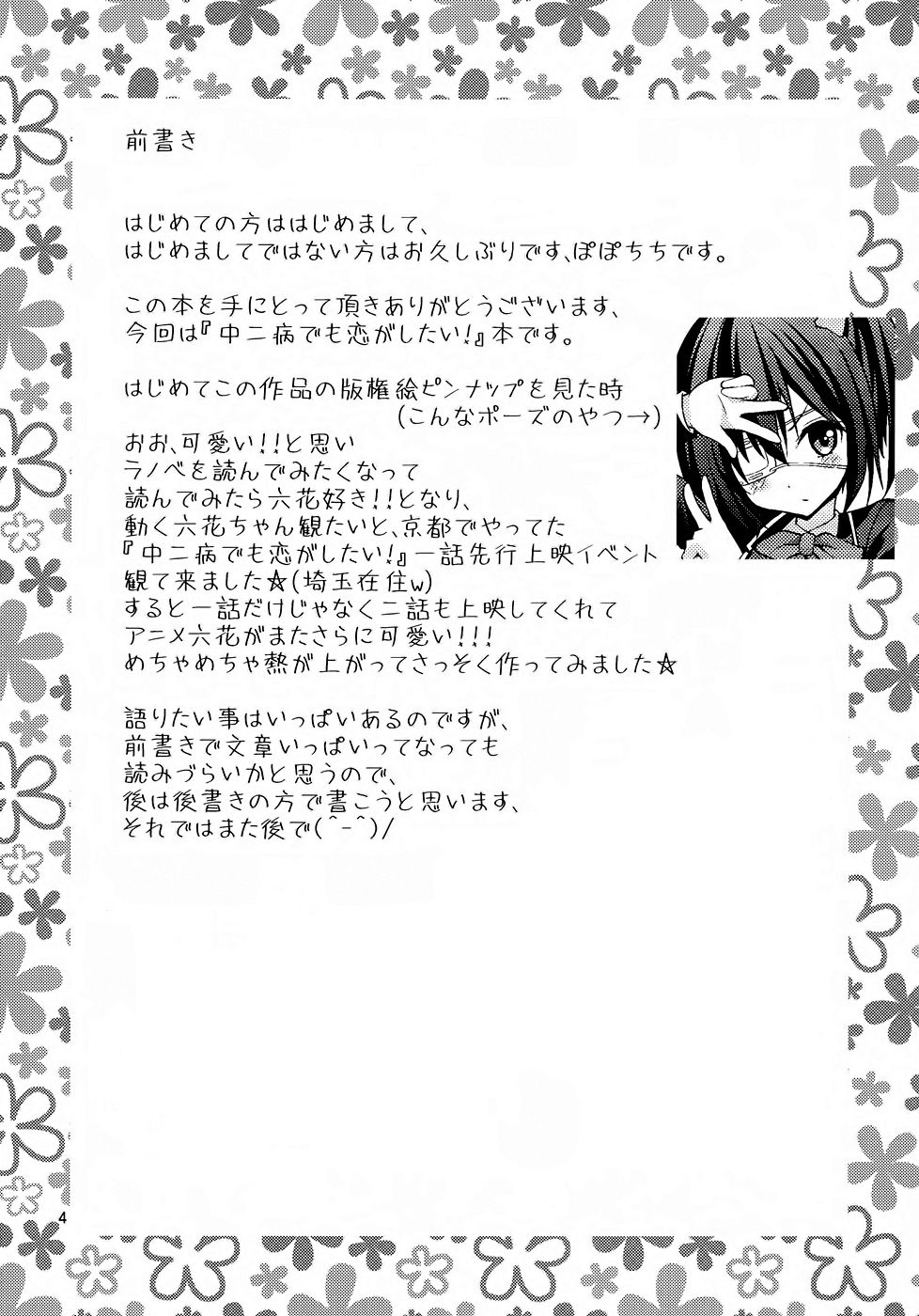 Chuunibyou demo H ga Shitai! page 3 full