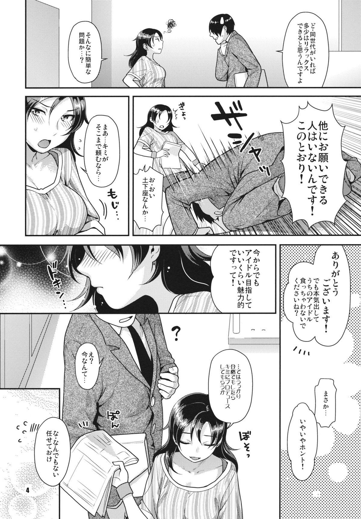 SECRET AUDITION page 3 full