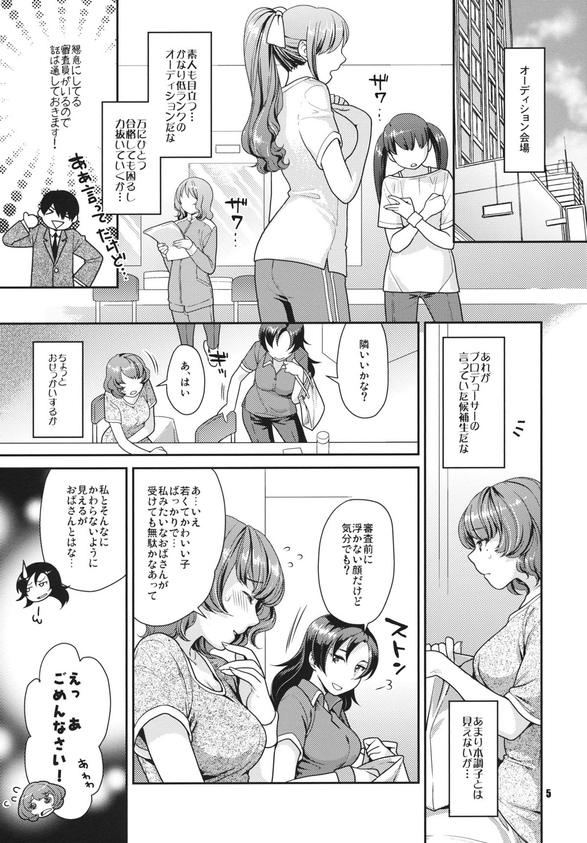 SECRET AUDITION page 4 full