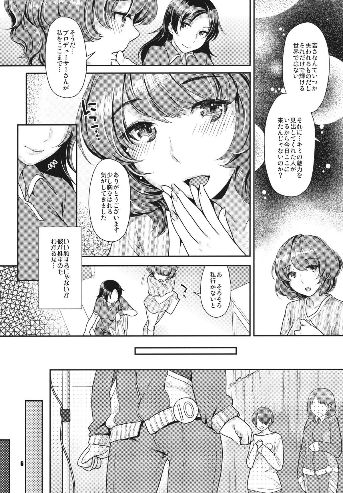 SECRET AUDITION page 5 full