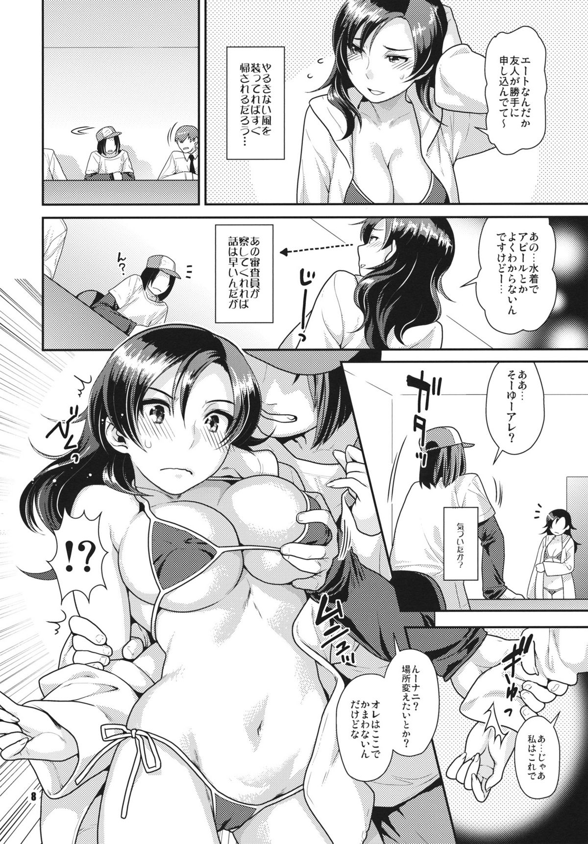 SECRET AUDITION page 7 full