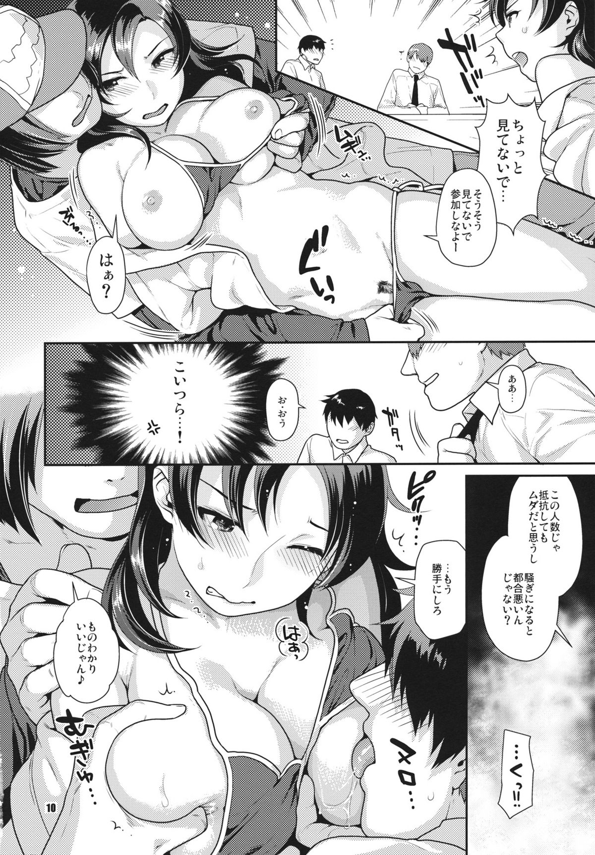 SECRET AUDITION page 9 full