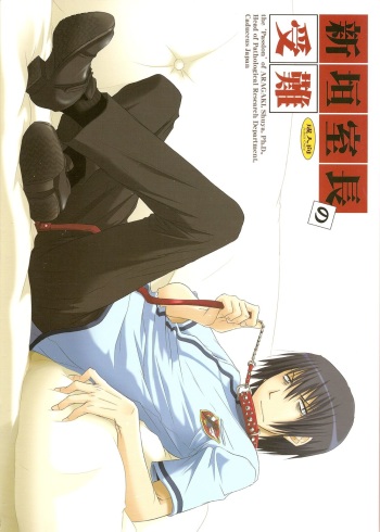 Passion of Aragaki Shuya Ch 1 cover