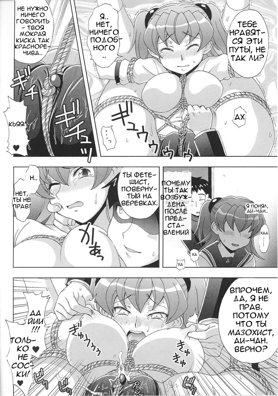 Cutie Kinbaku Illusion | Иллюзионистка page 10 full