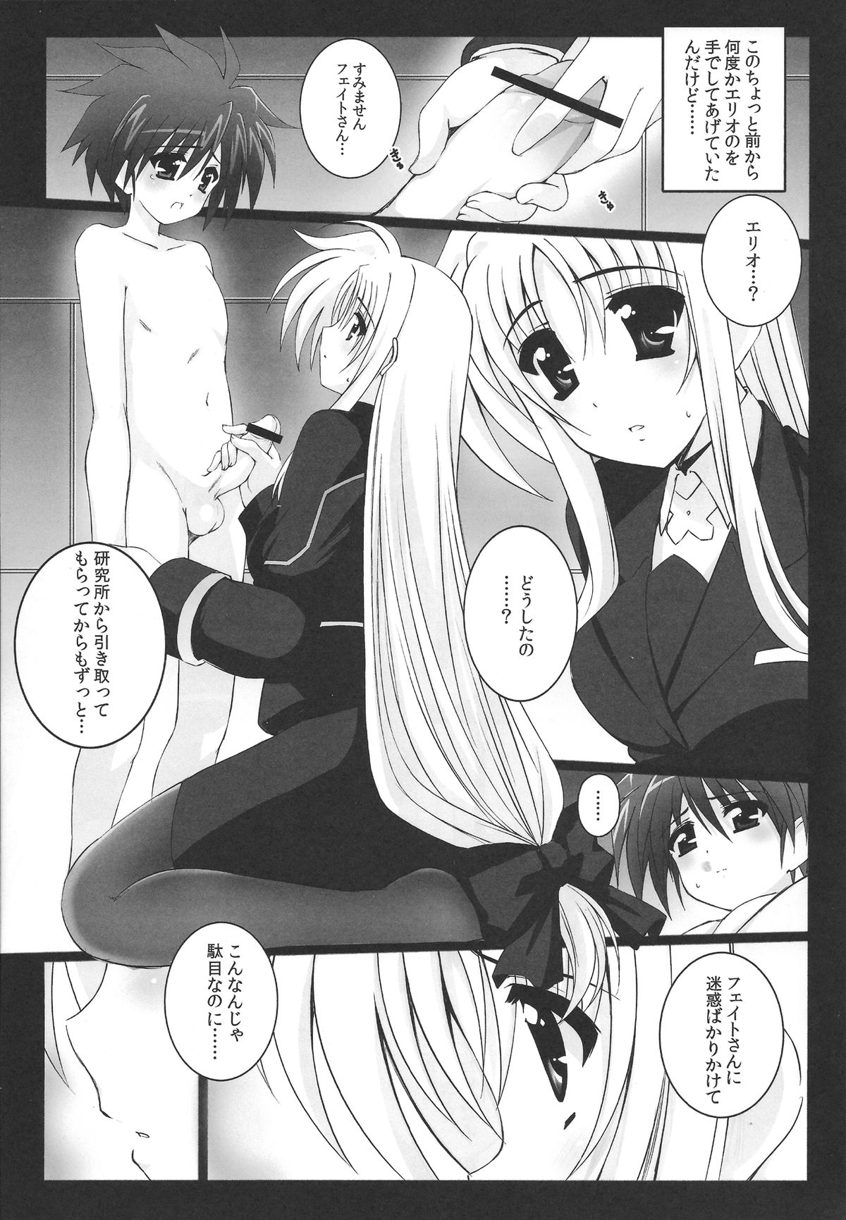 Nano Hana! F.F page 6 full