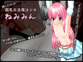 Toraware no Chounyuu Kaizou Mahou Shoujo Nemimin cover
