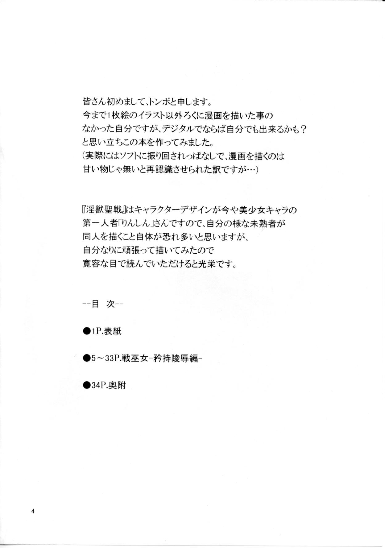 Ikusamiko Kyouji Ryoujoku Hen page 3 full