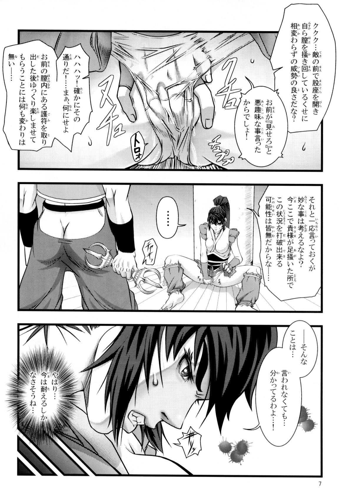 Ikusamiko Kyouji Ryoujoku Hen page 6 full