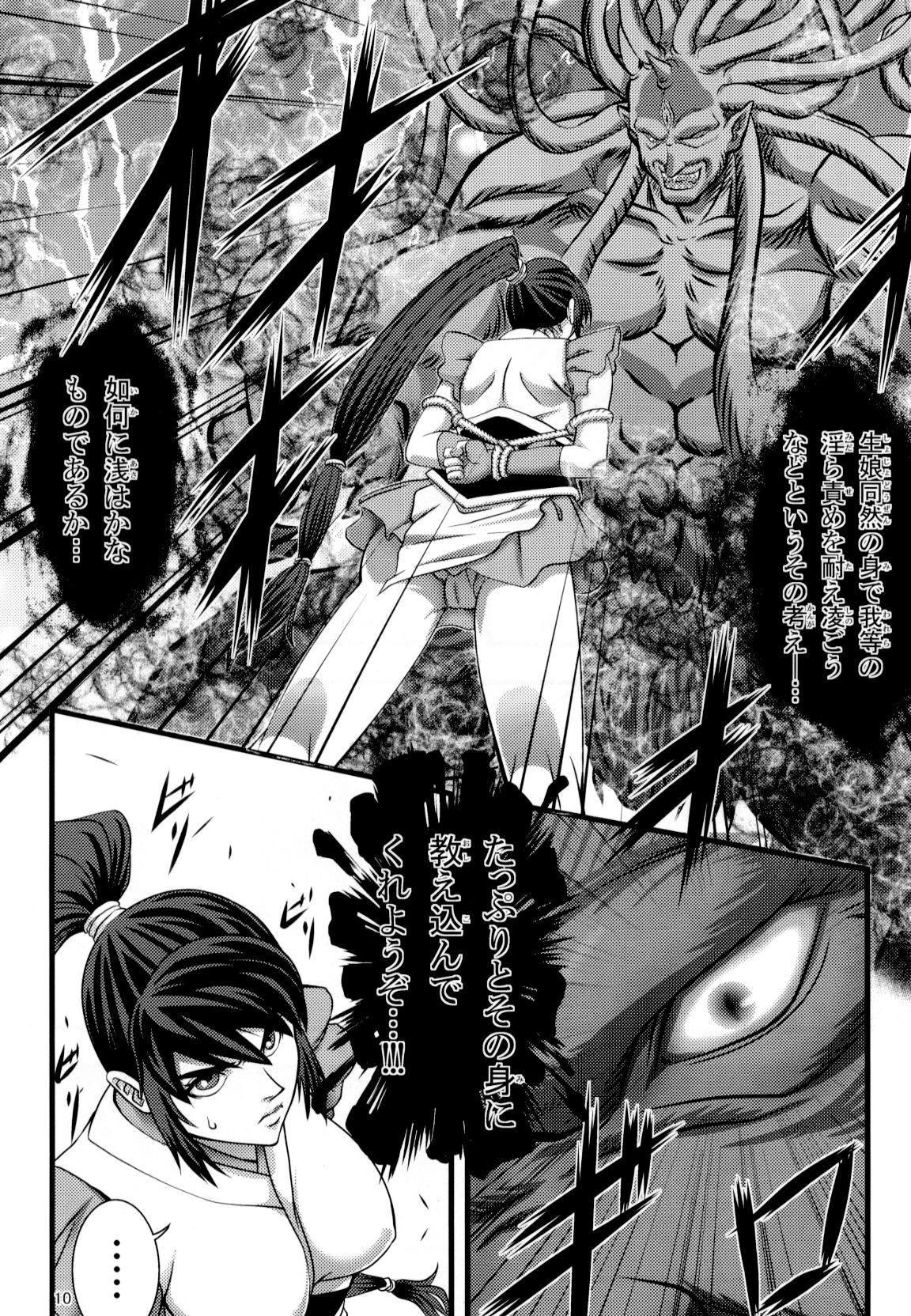 Ikusamiko Kyouji Ryoujoku Hen page 9 full