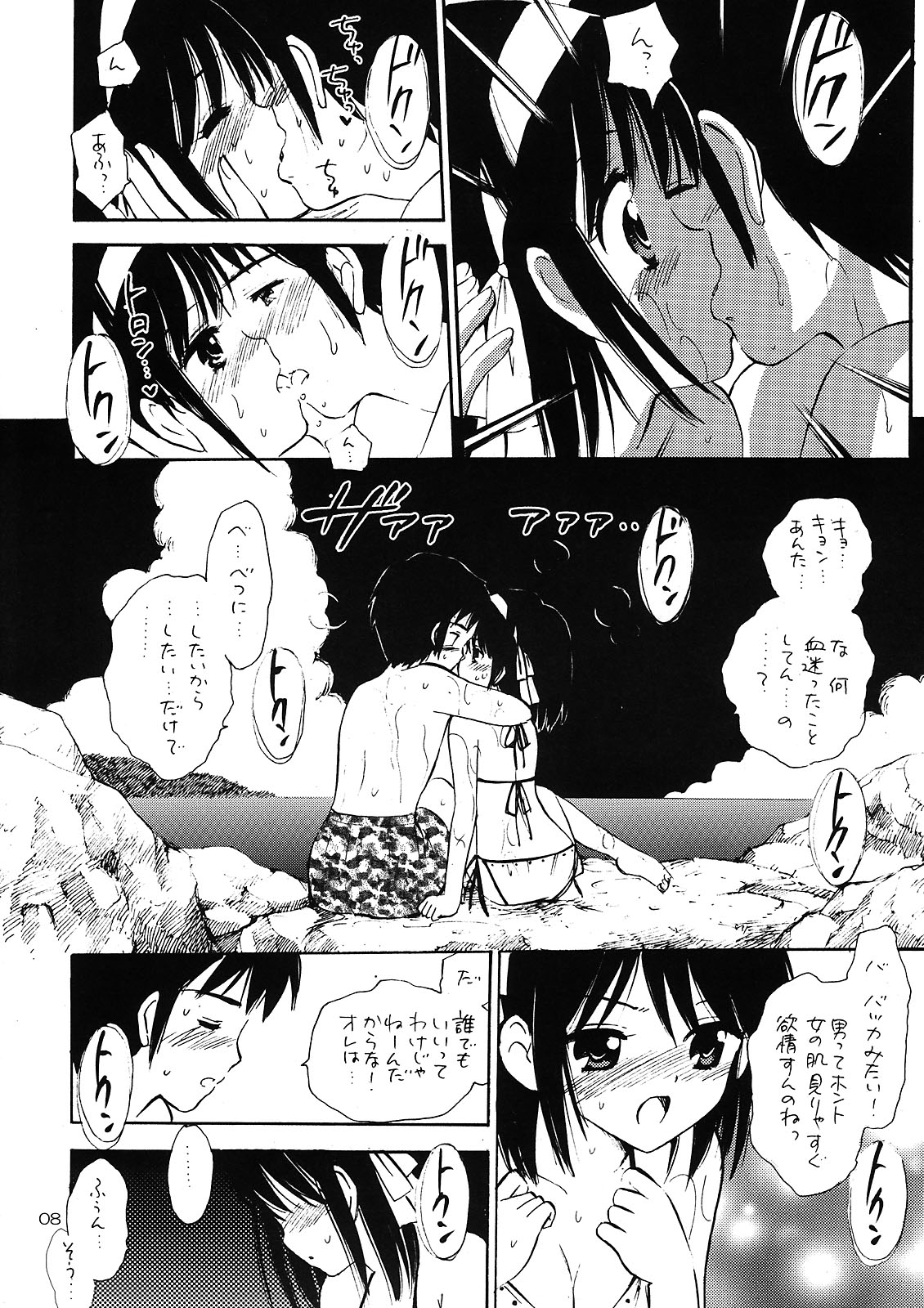 Ikusenkaime no Kinenbi o page 7 full