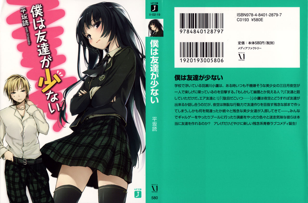 Boku wa Tomodachi ga Sukunai Novel Illustrations page 1 full