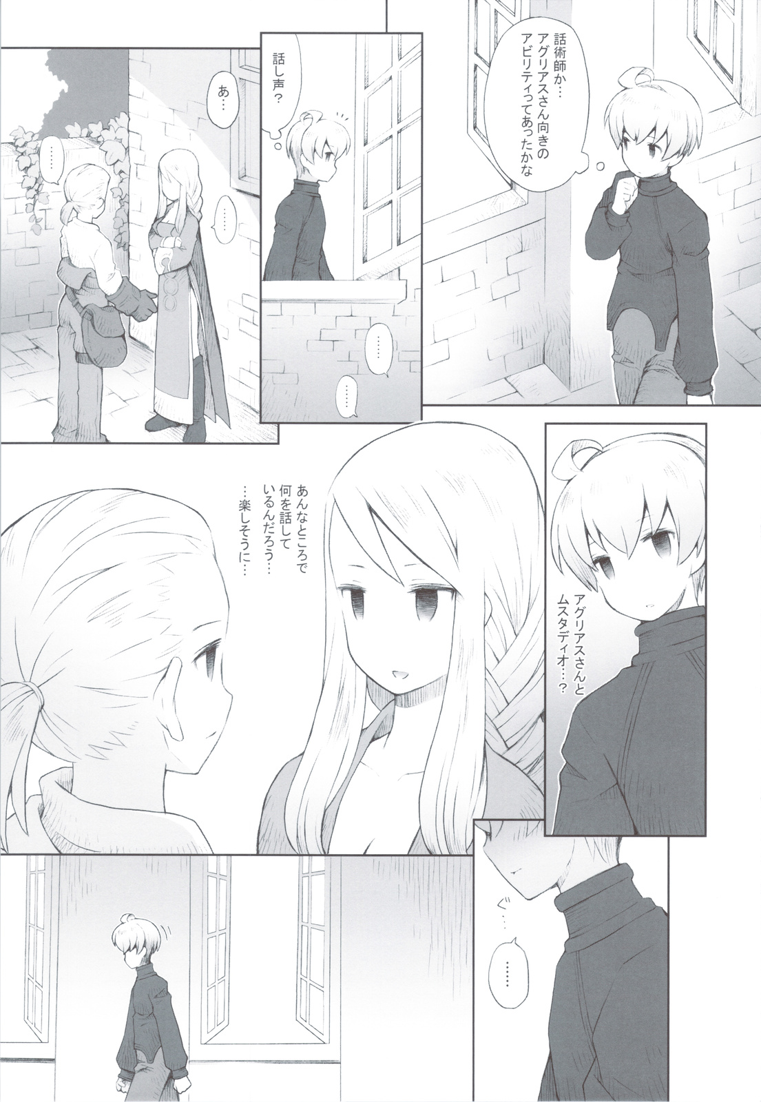 Amai Ohanashi page 4 full