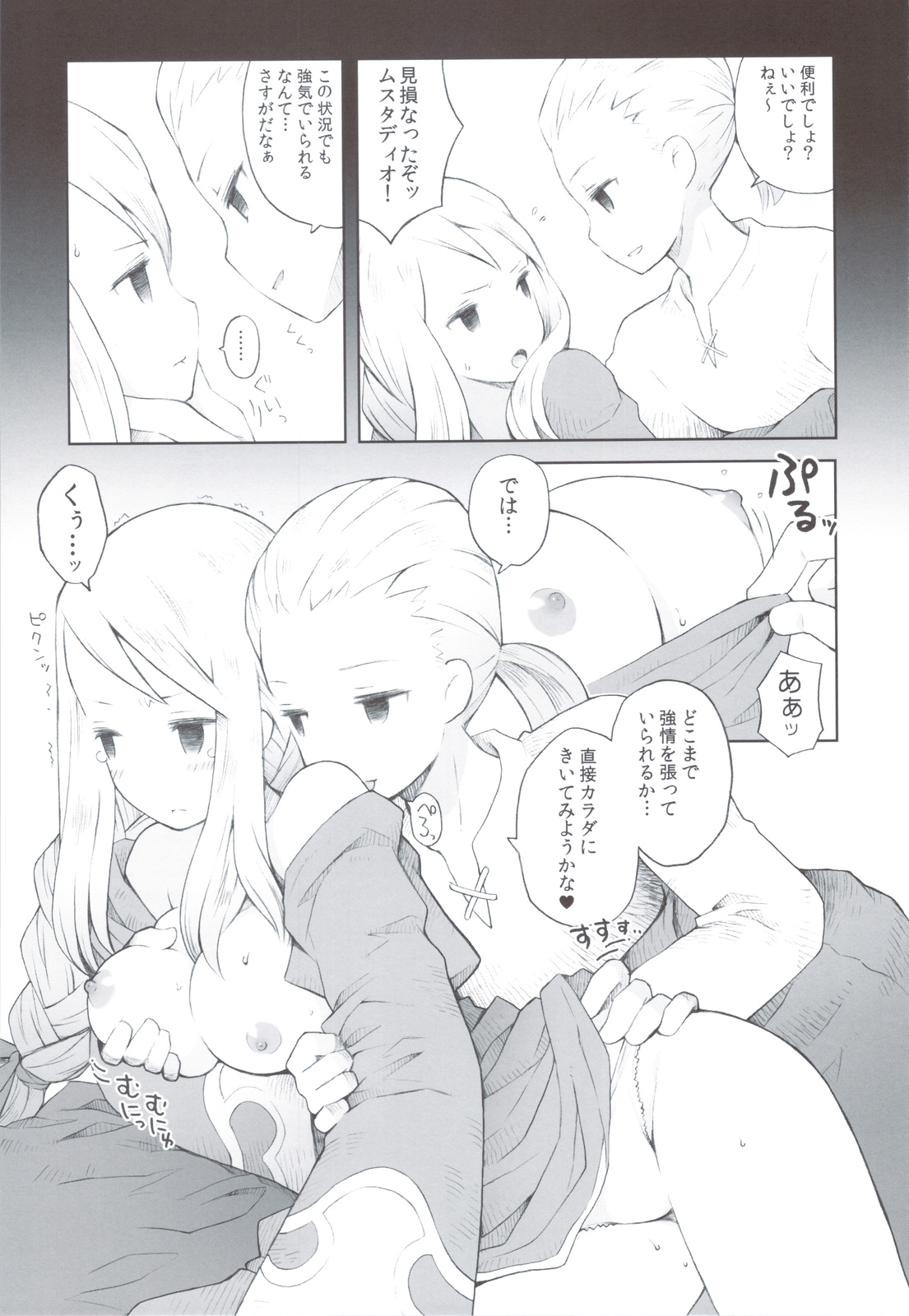 Amai Ohanashi page 8 full