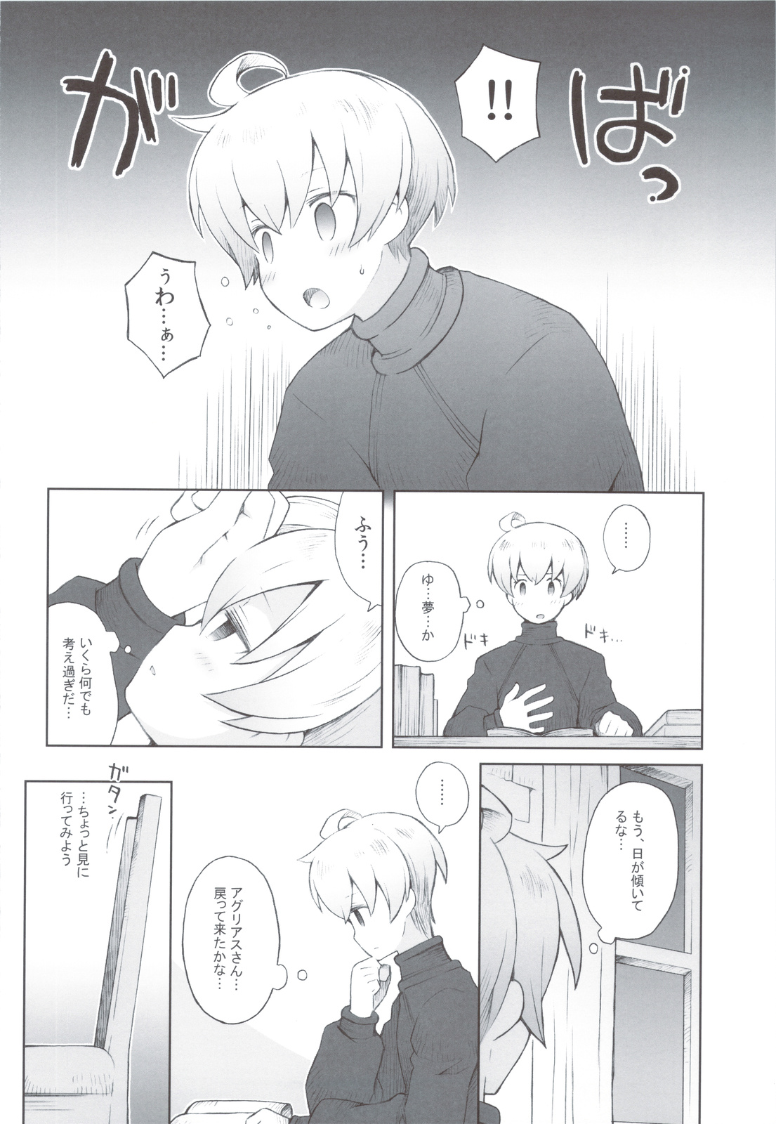 Amai Ohanashi page 9 full
