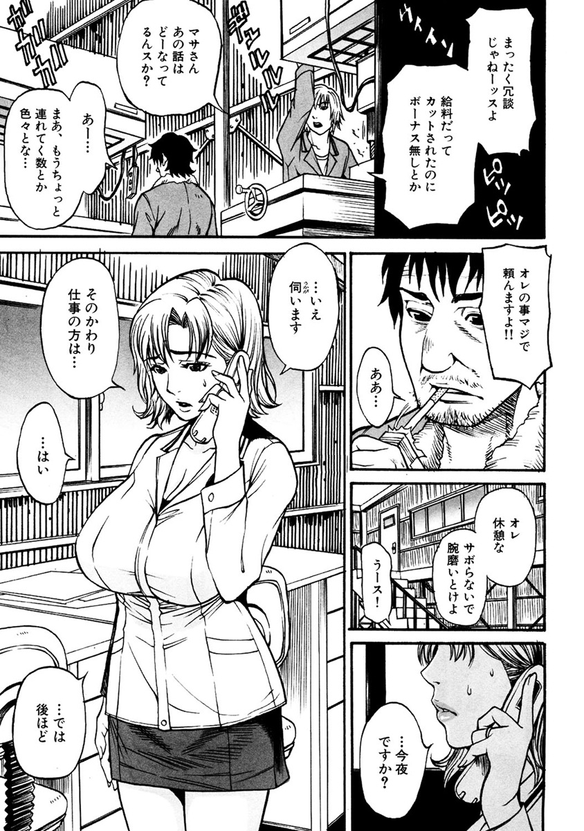 Hitozuma Torokeru page 9 full