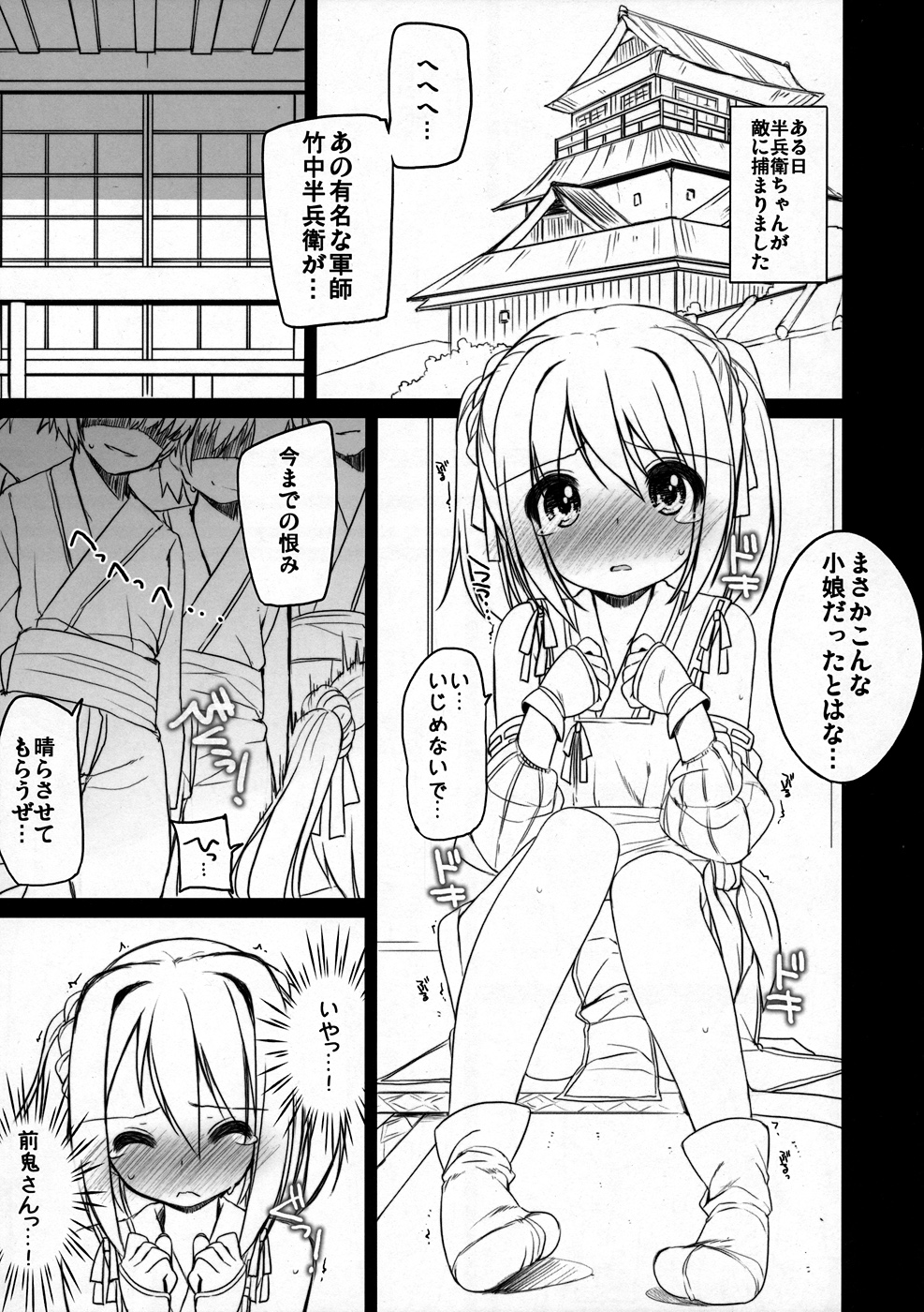 Gomenne! Hanbei-chan page 4 full