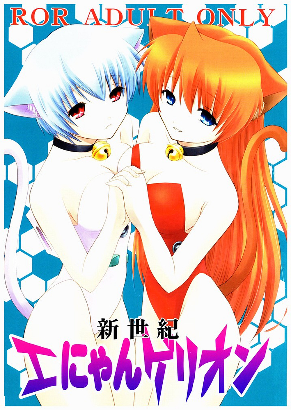 Shinseiki Enyangelion page 1 full