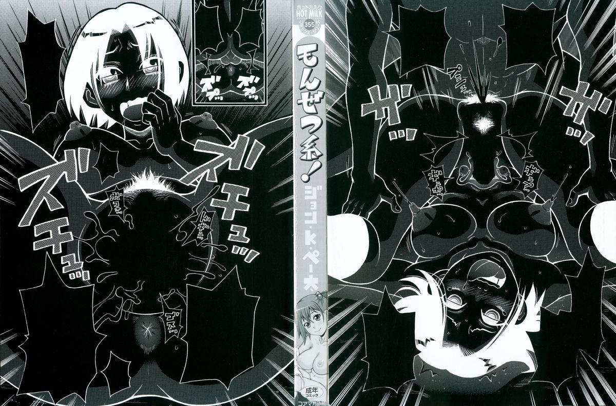 Monzetsukei page 4 full
