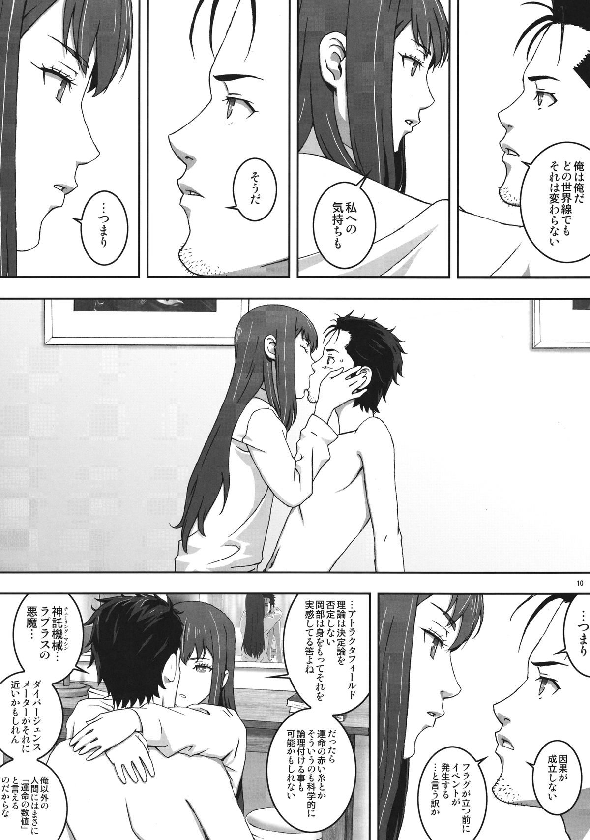 Fukashi no Lost page 10 full
