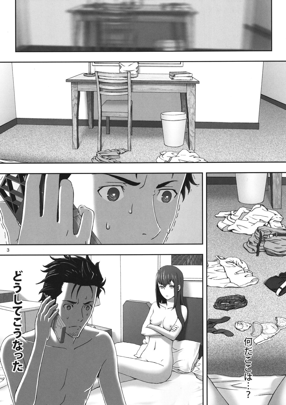 Fukashi no Lost page 3 full