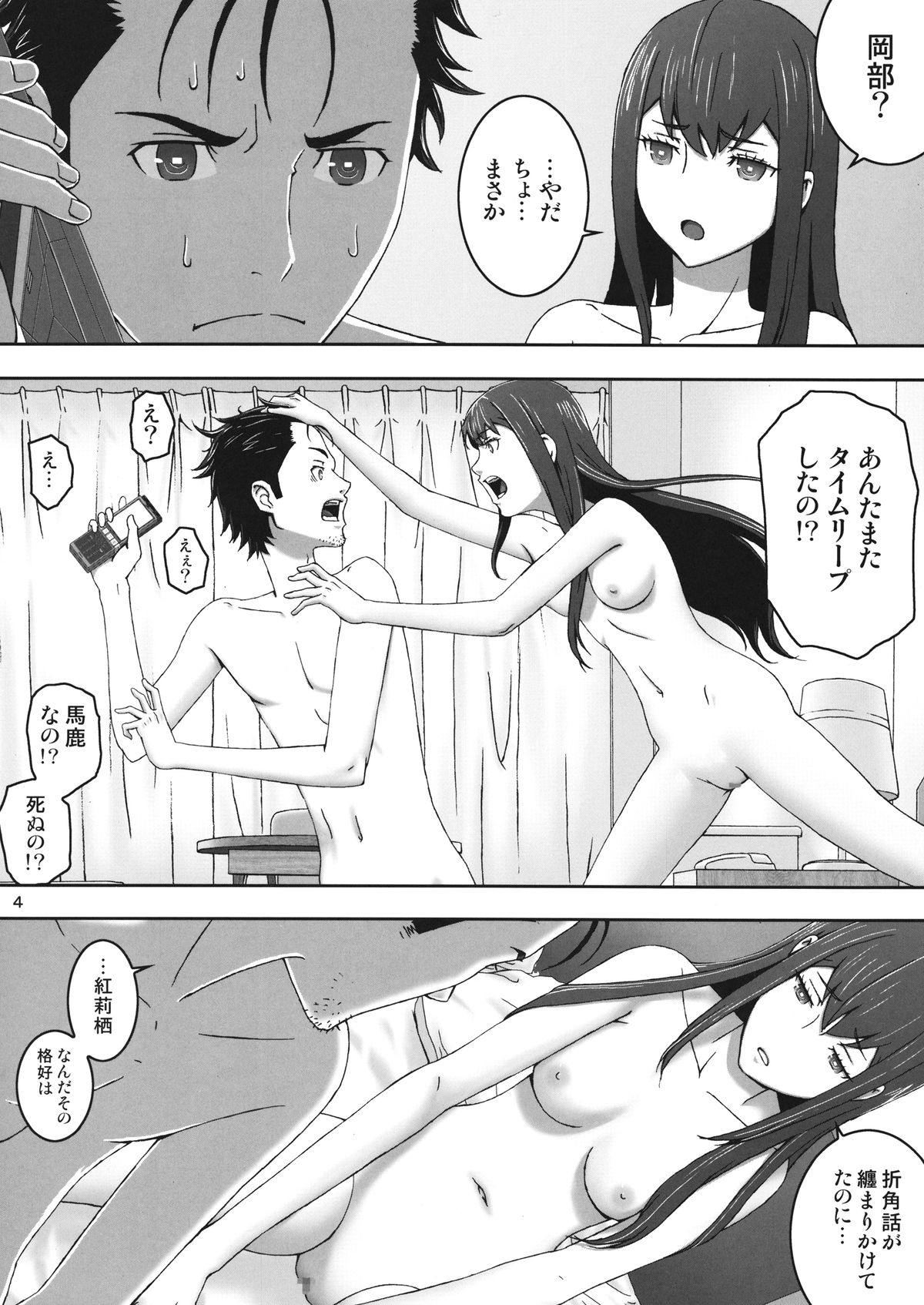 Fukashi no Lost page 4 full