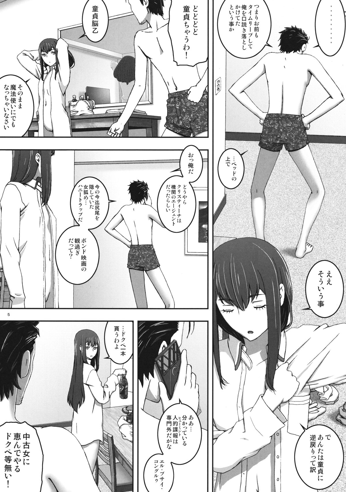 Fukashi no Lost page 5 full