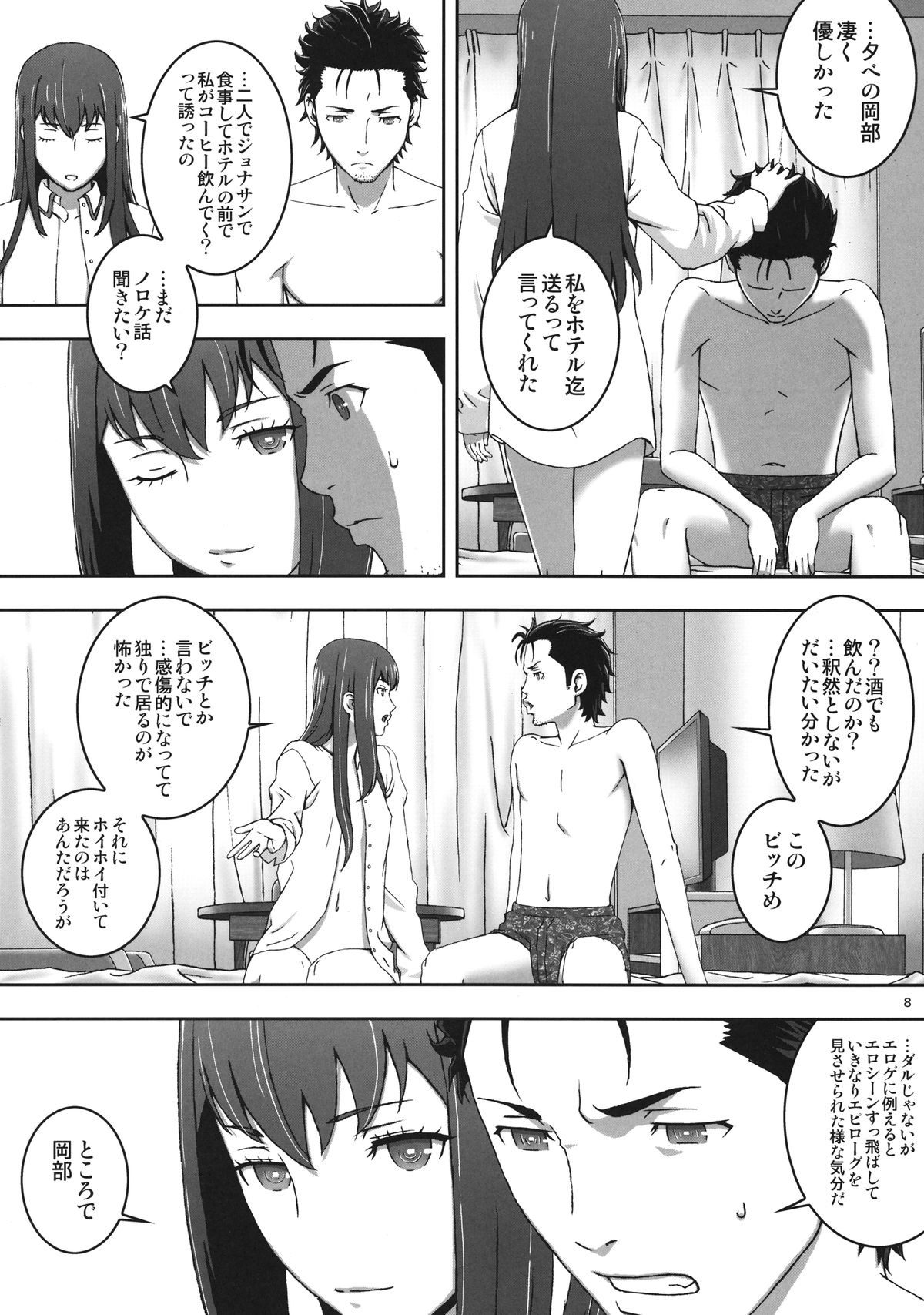 Fukashi no Lost page 8 full