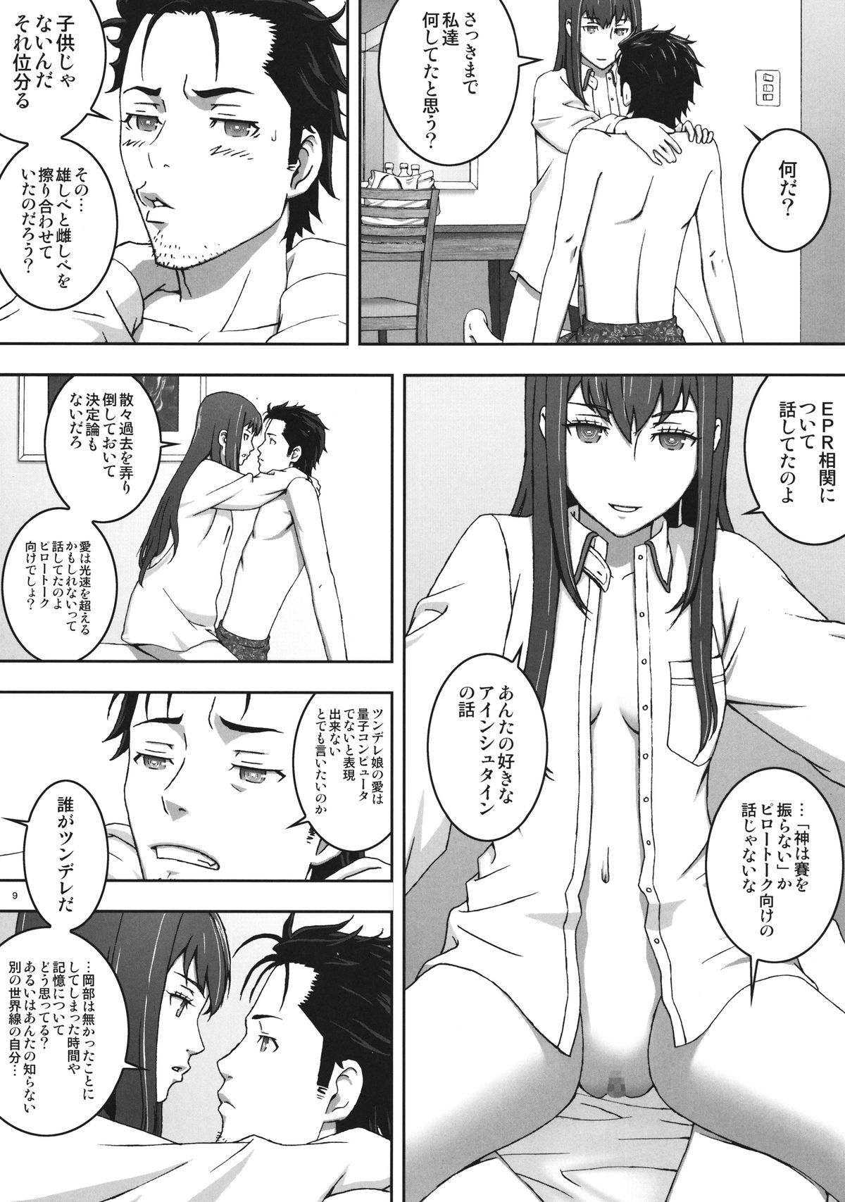 Fukashi no Lost page 9 full