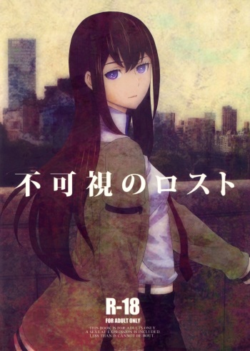 Fukashi no Lost cover