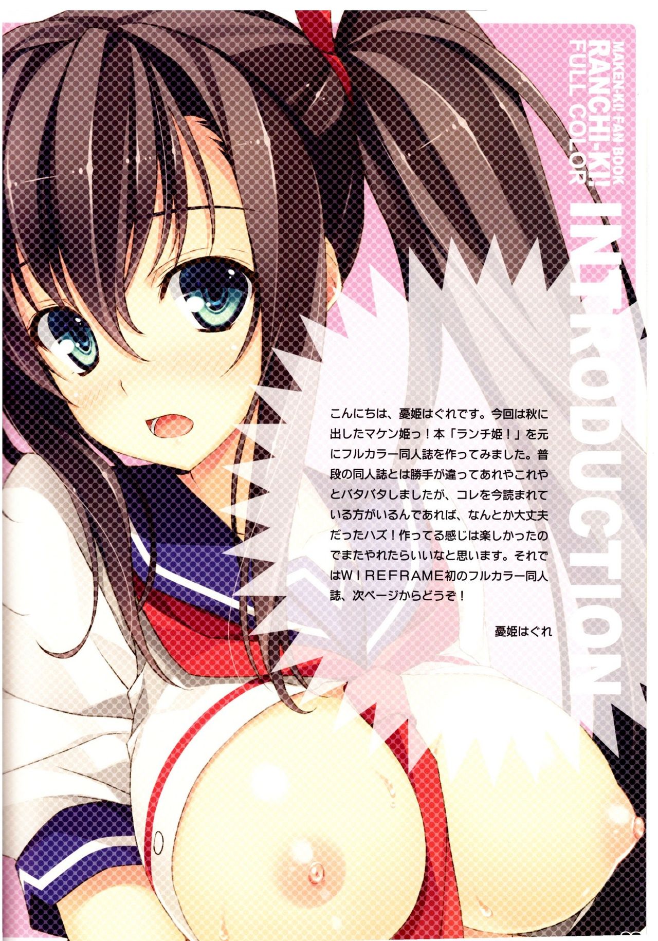 Ranchi-ki! FULL COLOR page 2 full