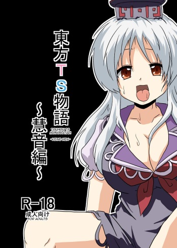 Touhou TS Monogatari ~Keine Hen~ cover