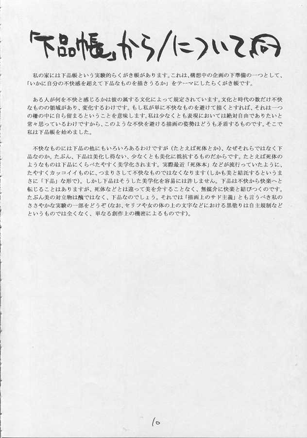 SW・INTERMISSION page 9 full