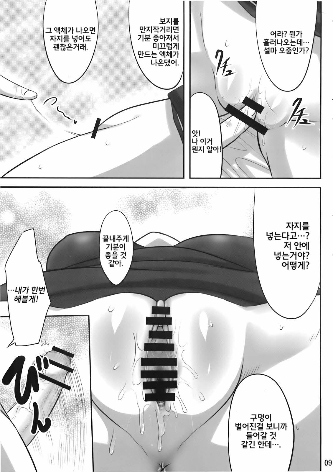 Ok Keine page 9 full