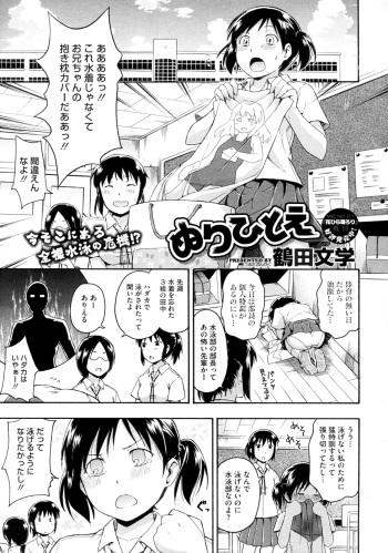 Nurihitoe cover