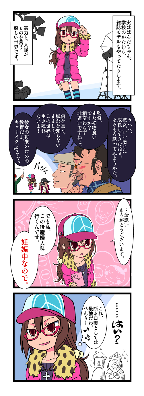 サイトーさんちの小奥! EP:01 ぱんだ性活 page 5 full