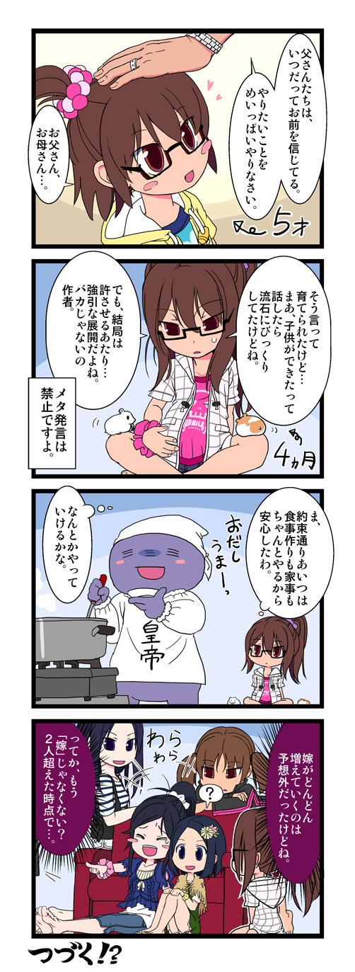 サイトーさんちの小奥! EP:01 ぱんだ性活 page 6 full