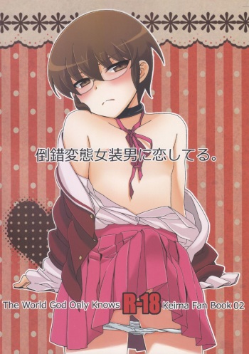 Tousaku Hentai Josou Otoko ni Koishiteru. | Falling in love with a guy who has transformed into a pervert.   =SW= cover