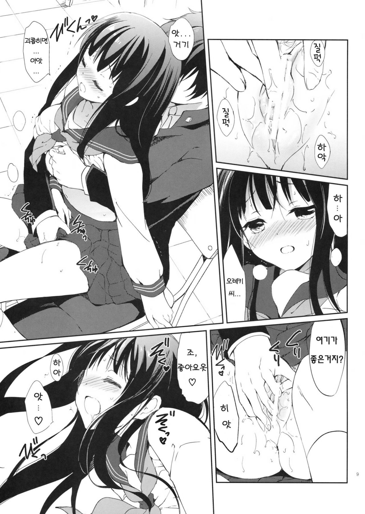 Ice Monaka Caramel page 10 full