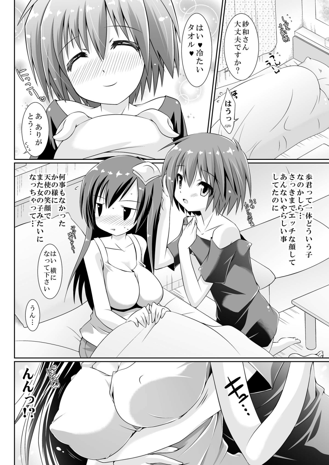 Toshishita no Otokonoko to no Ichinichi Gentei Seikatsu 4 page 3 full