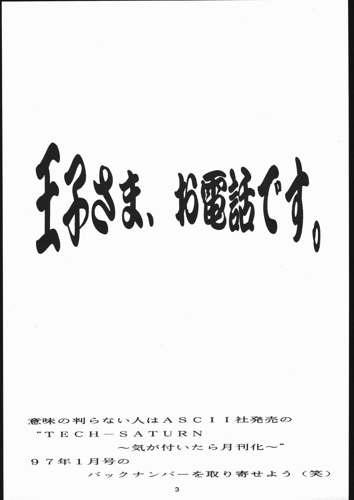 Teizoku Hana Gekidan ~GO! GUY Series~ page 2 full