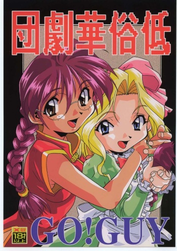 Teizoku Hana Gekidan ~GO! GUY Series~ cover