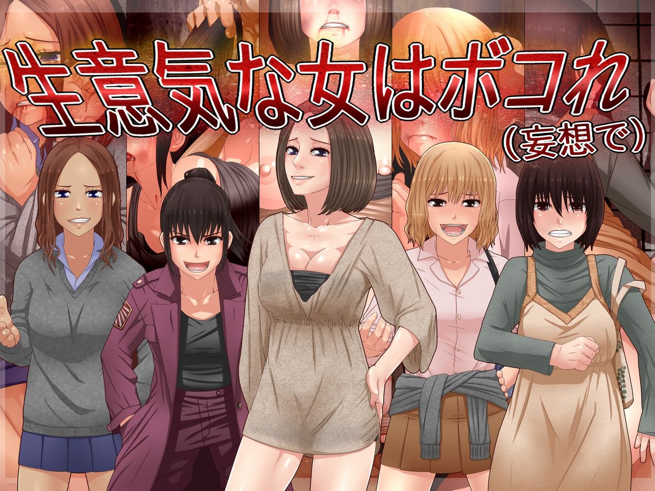 Namaiki na Onna ha Bokore page 1 full