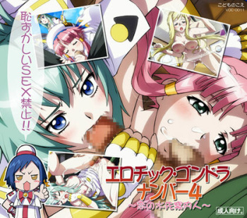 Erotic Gondola Number 4 ～Koi no Mizusaki Annainin～ cover
